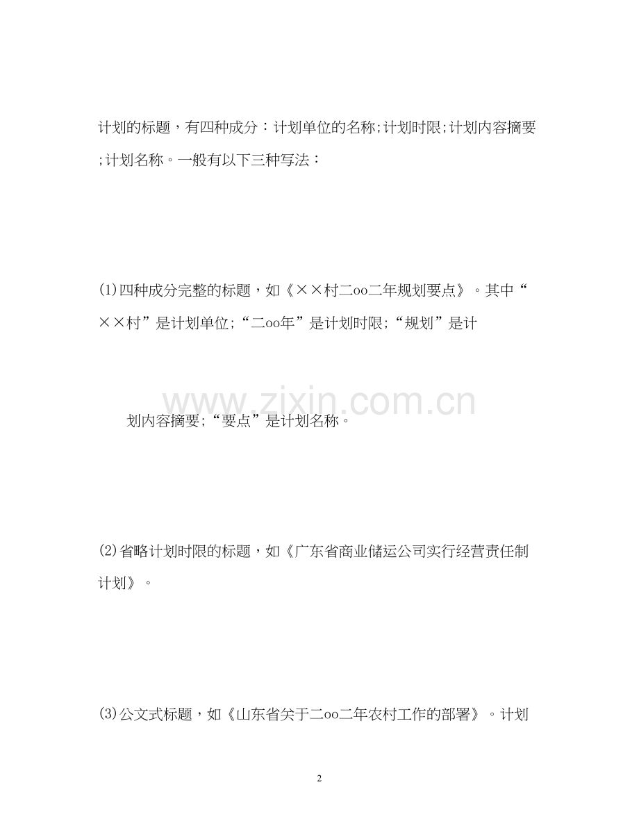 工作计划书格式.docx_第2页