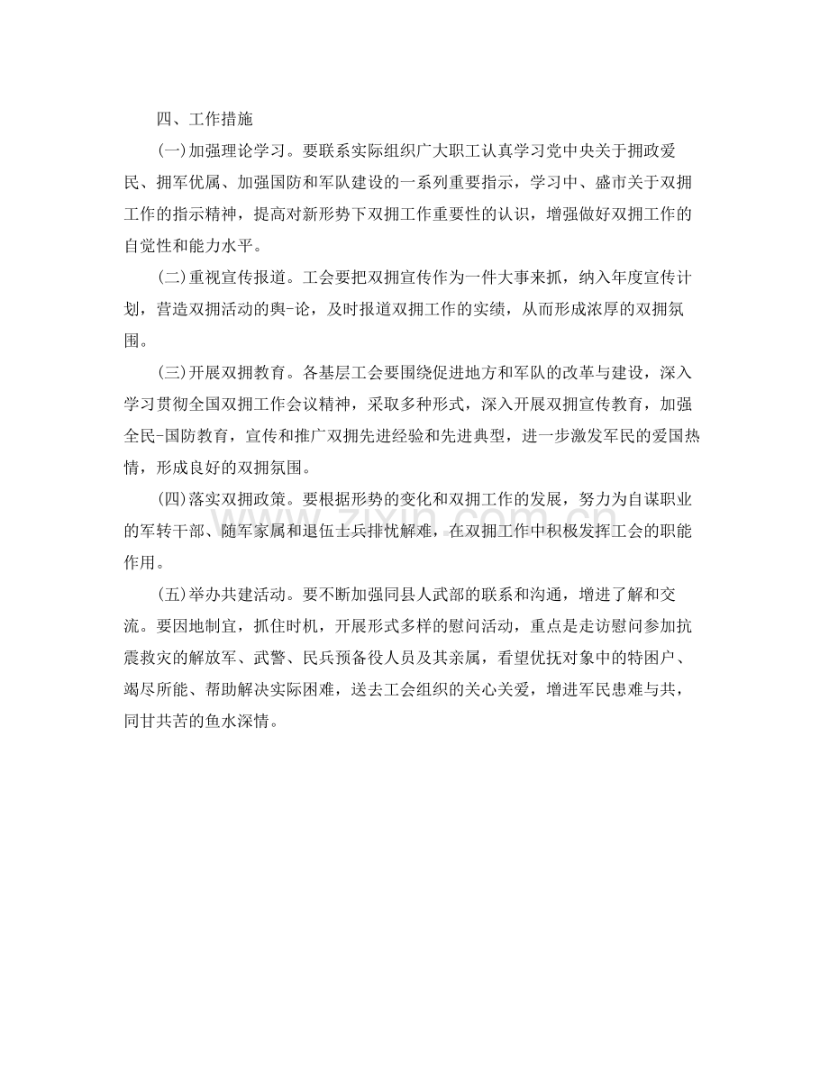2020年工会双拥下半年工作计划.docx_第2页
