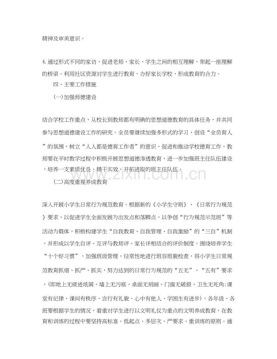 学校德育工作计划怎么写.docx_第2页