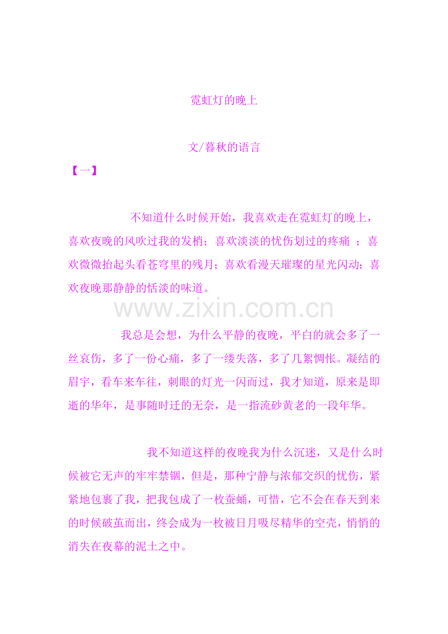 霓虹灯的晚上.doc_第1页