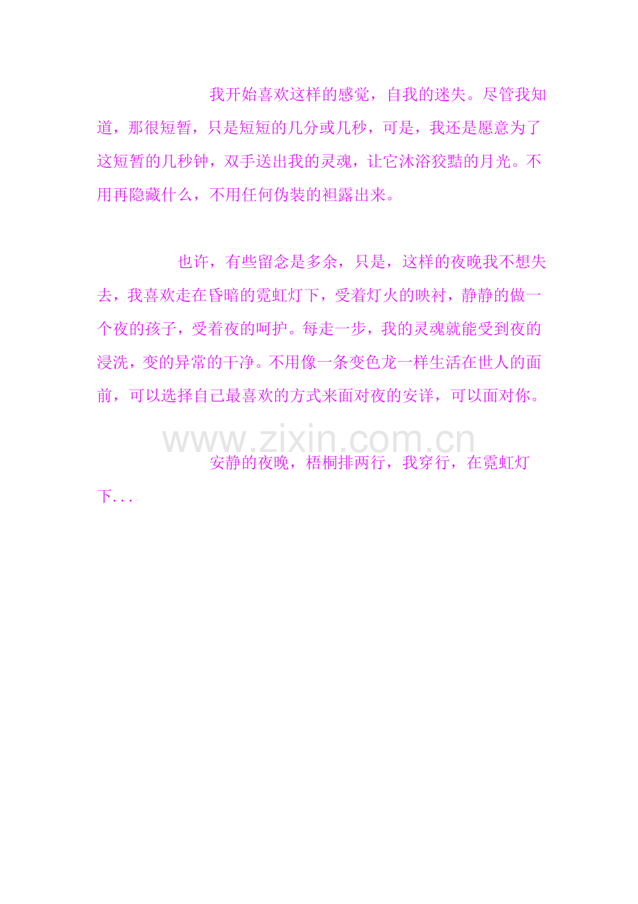 霓虹灯的晚上.doc_第2页