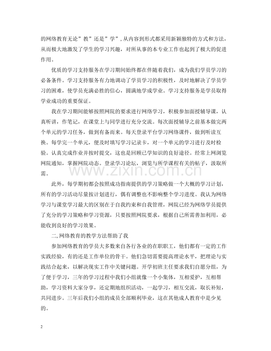 党员学习标兵事迹材料总结.docx_第2页