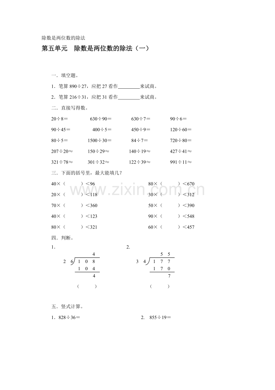 除数是两位数的练习.doc_第1页