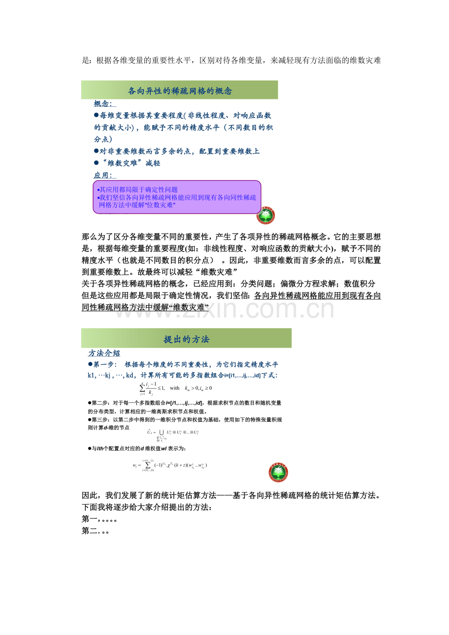 基于各向异性稀疏网格数值积分的统计矩估算方法.doc_第2页
