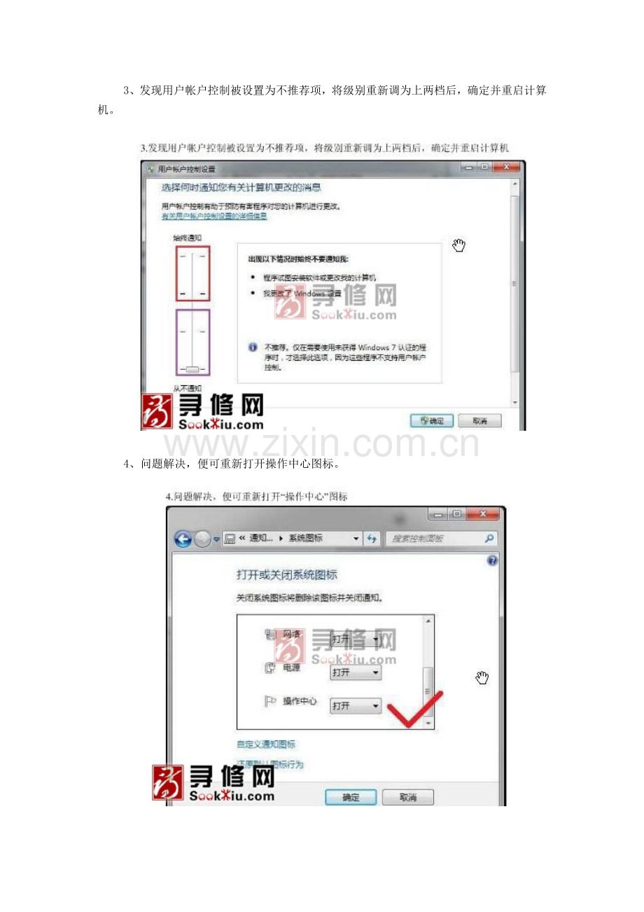 win7操作中心图标没了、打开和关闭那里呈现灰色故障的解决方法.doc_第2页