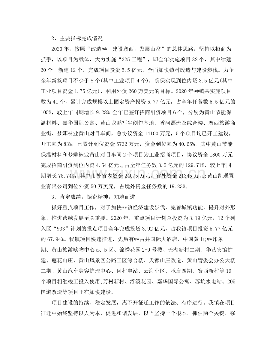 2020年乡镇发展项目工作计划范文.docx_第2页