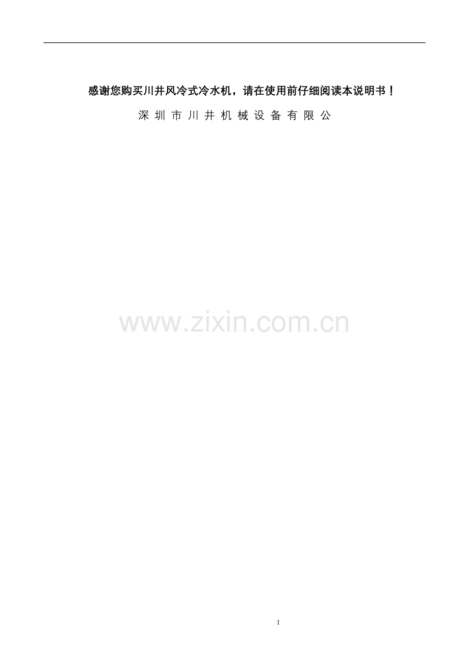 风冷式冷水机说明书(1).doc_第2页