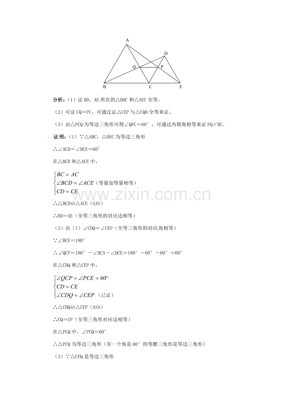 数学：1.1你能证明吗试题资料（北师大版九年级上）.doc_第2页
