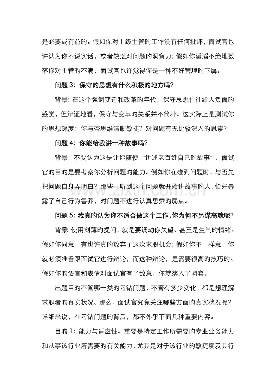2022年面试的目的和思路.doc_第2页
