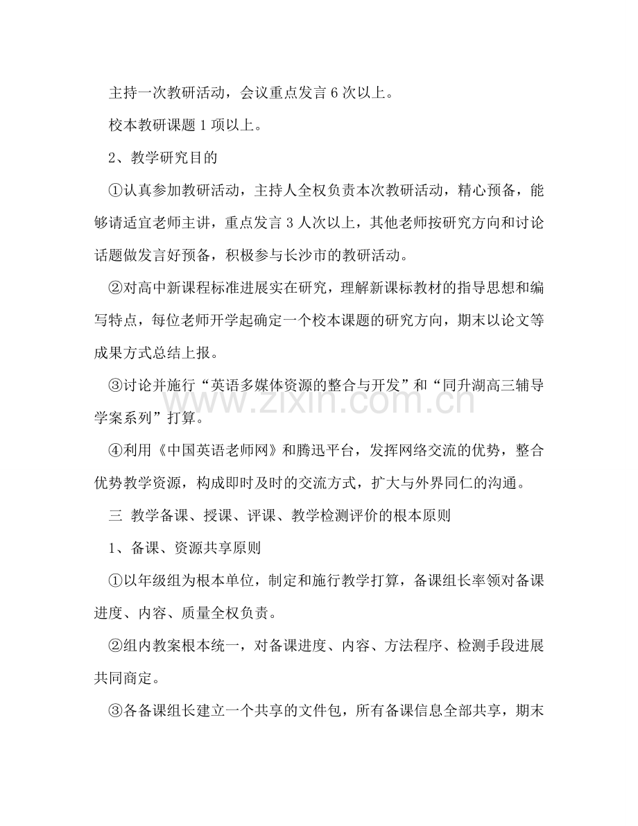 高中外语组-学年度工作参考计划.doc_第2页