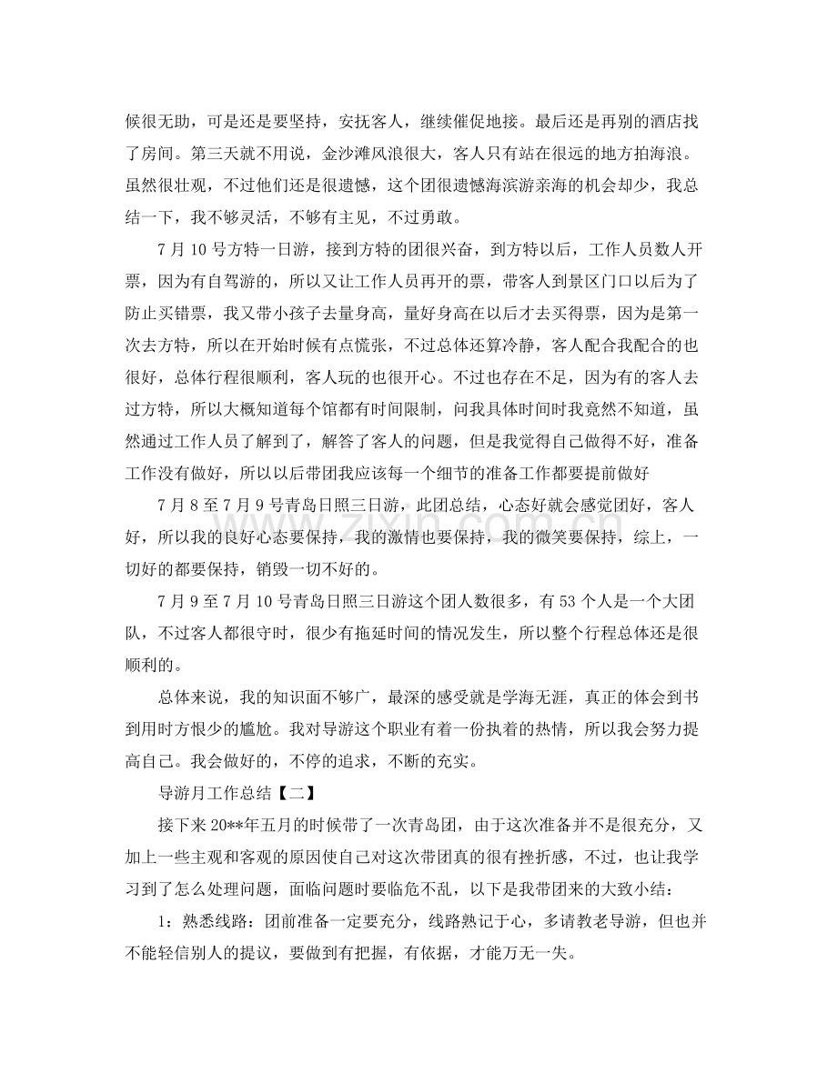 导游月工作总结.docx_第2页