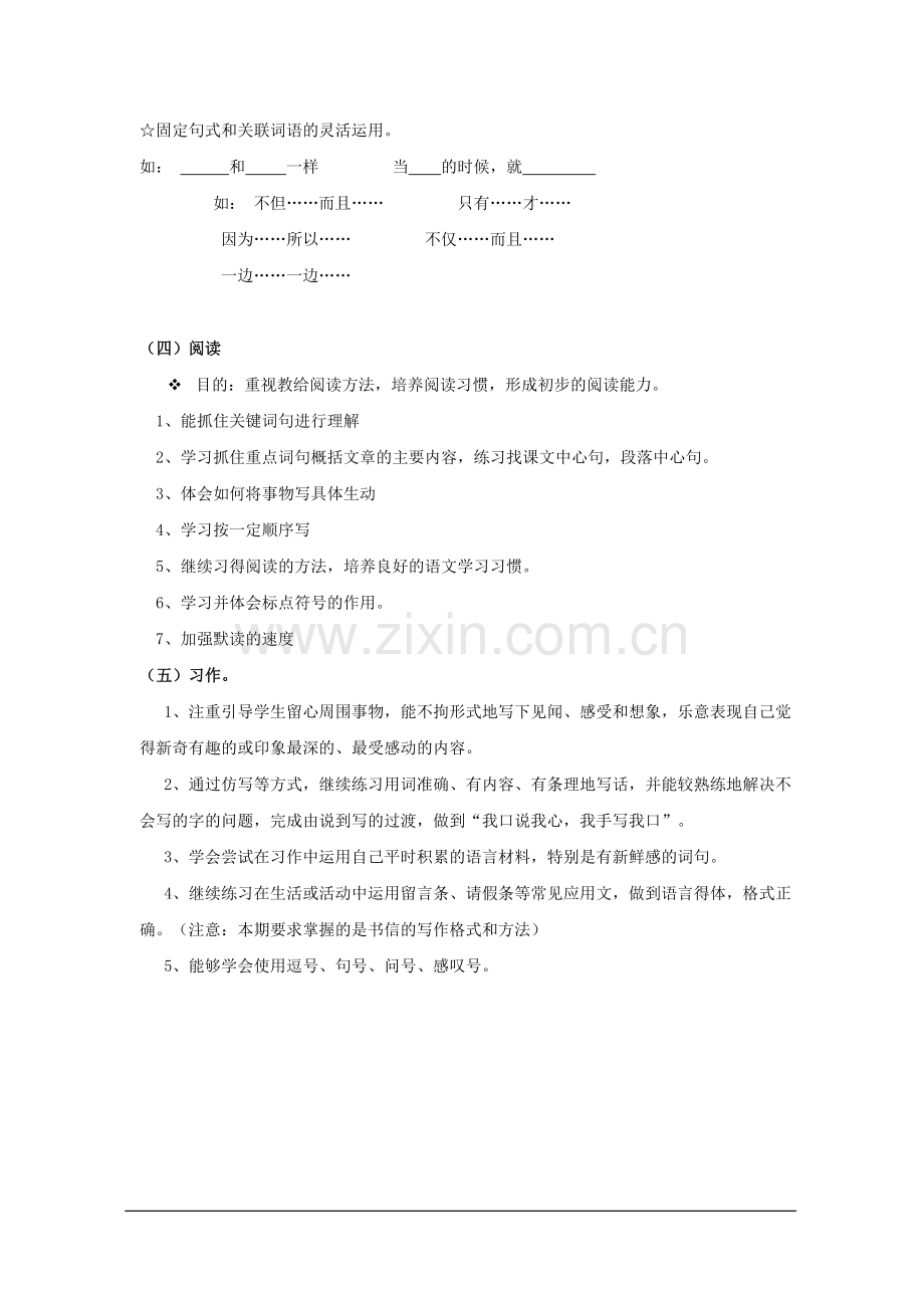 三年级下期语文期末复习要点.doc_第2页