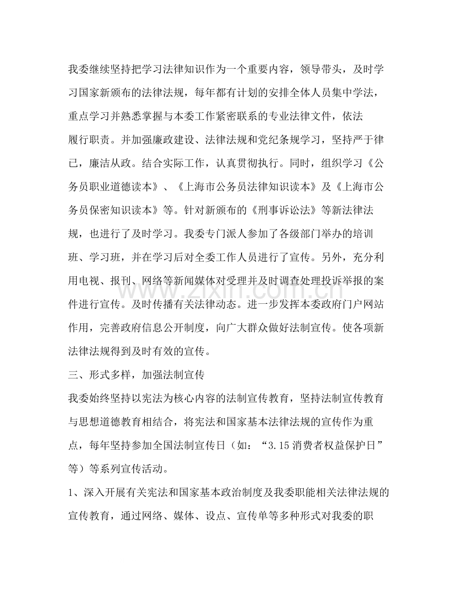 法宣工作总结2.docx_第2页