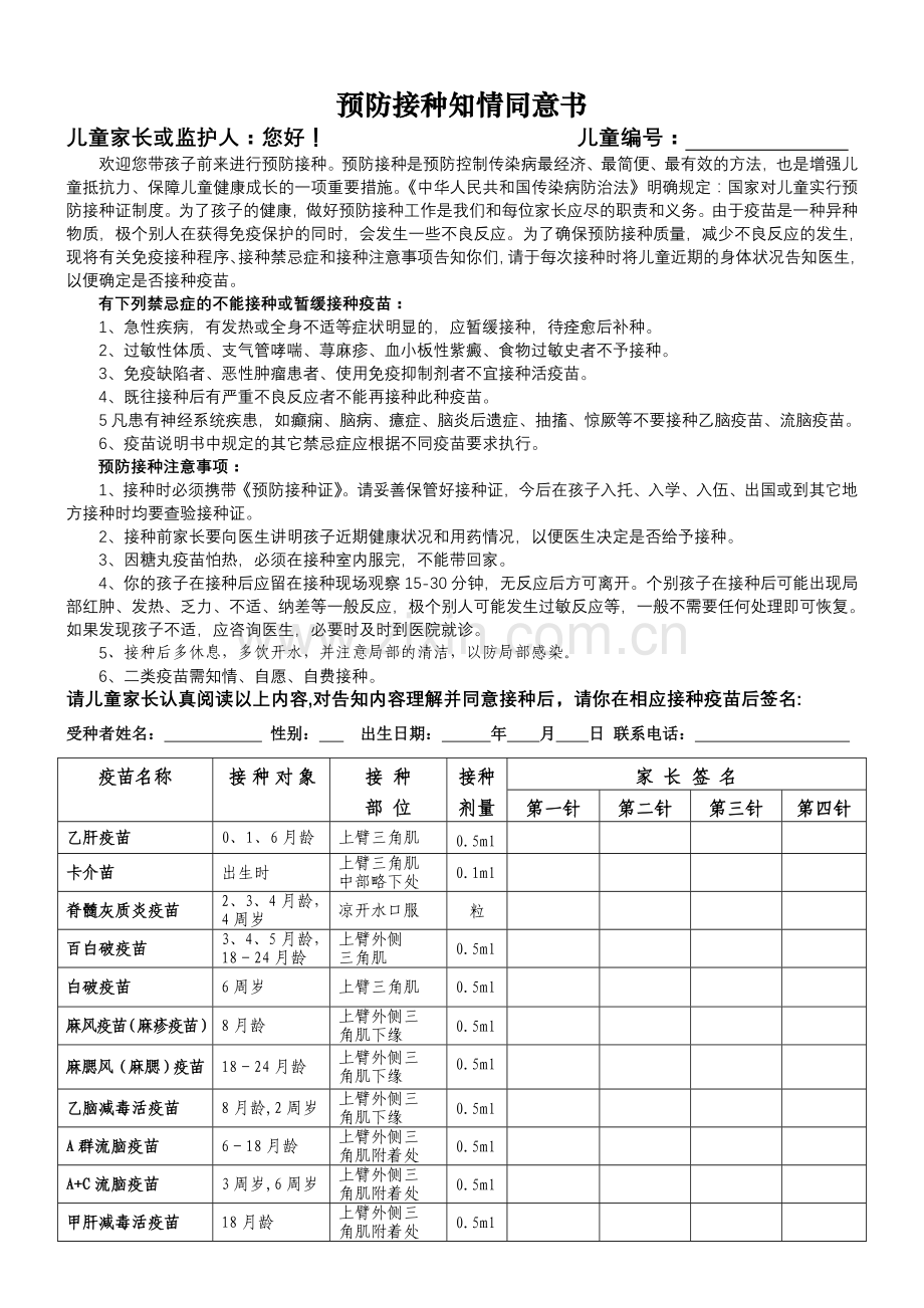 预防接种知情同意书.doc_第1页