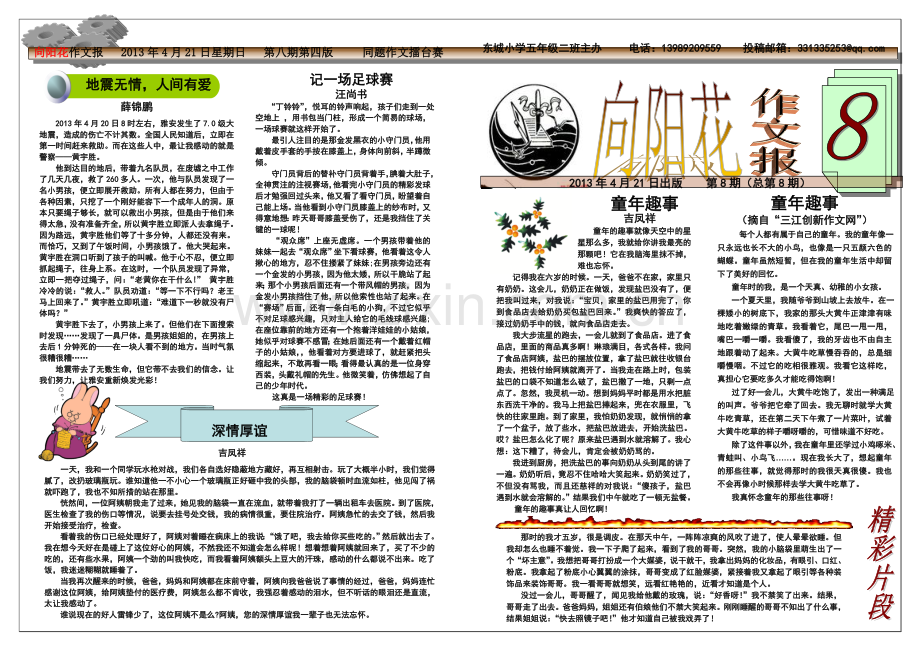 班级周报8.doc_第1页