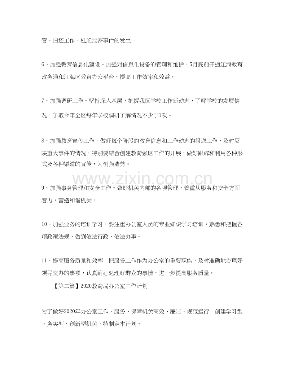 办公室工作计划【三篇】.docx_第2页