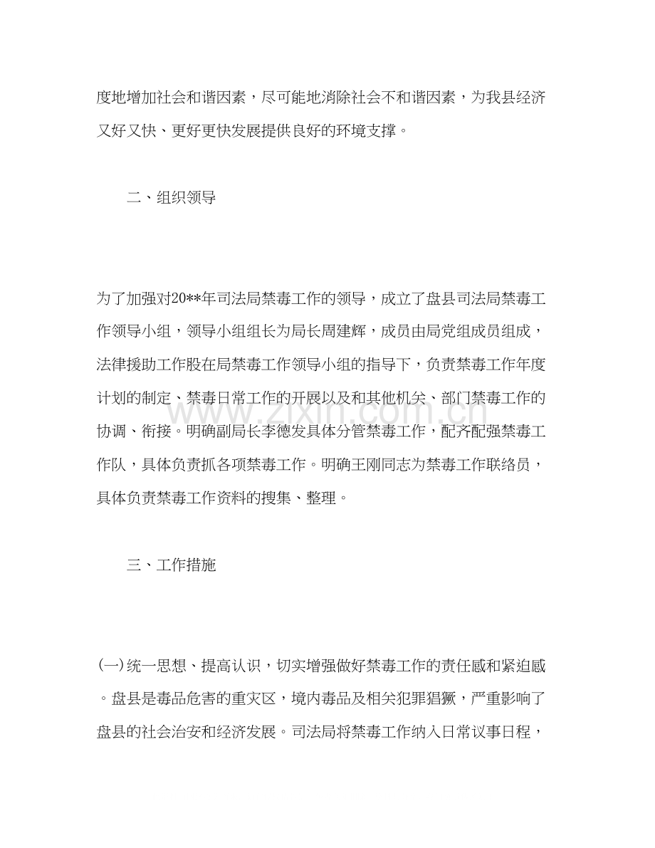 司法局禁毒工作计划范文两篇2).docx_第2页