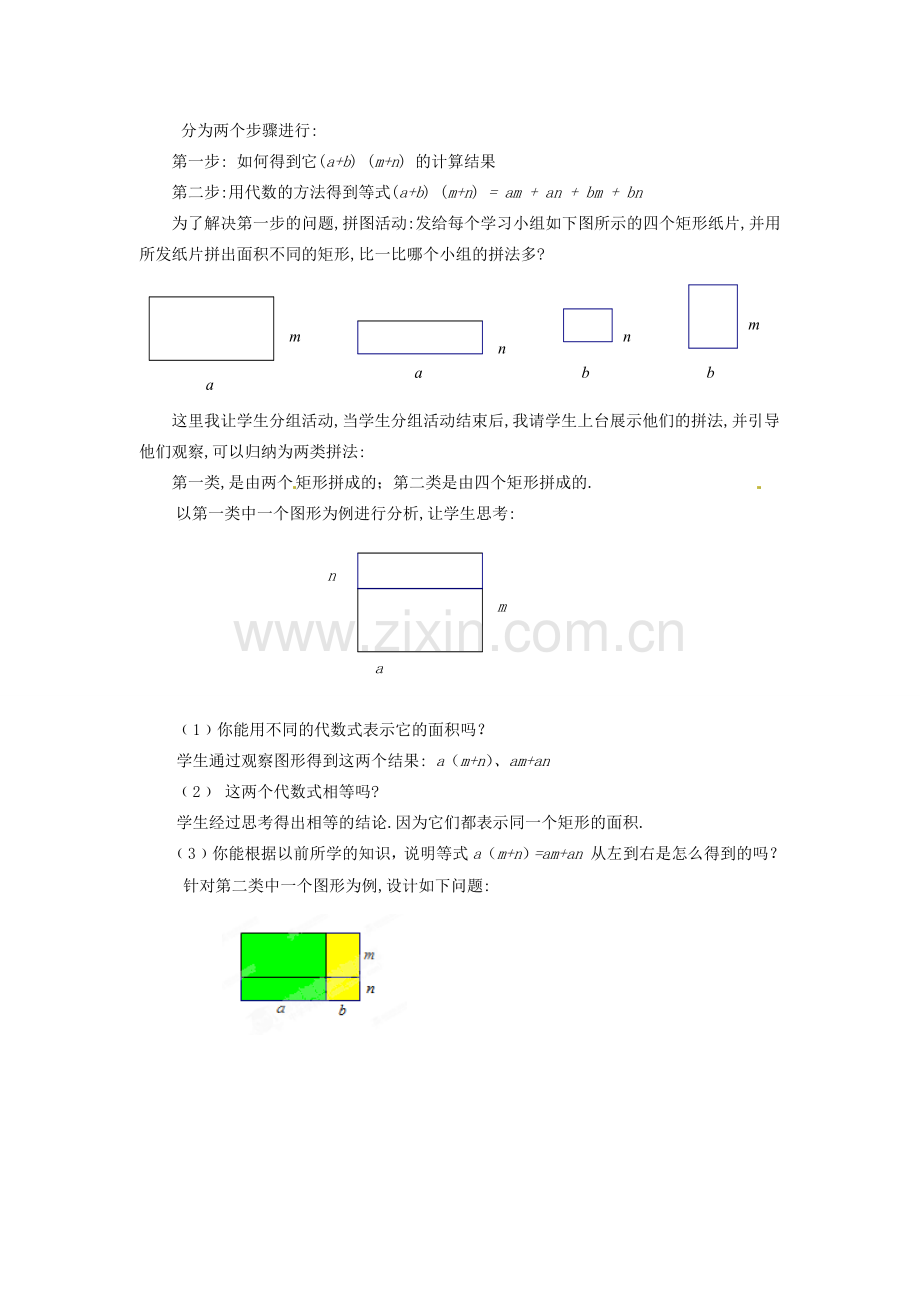安徽省滁州二中七年级数学下册《8.2 整式乘法（第5课时）》教案 沪科版.doc_第2页