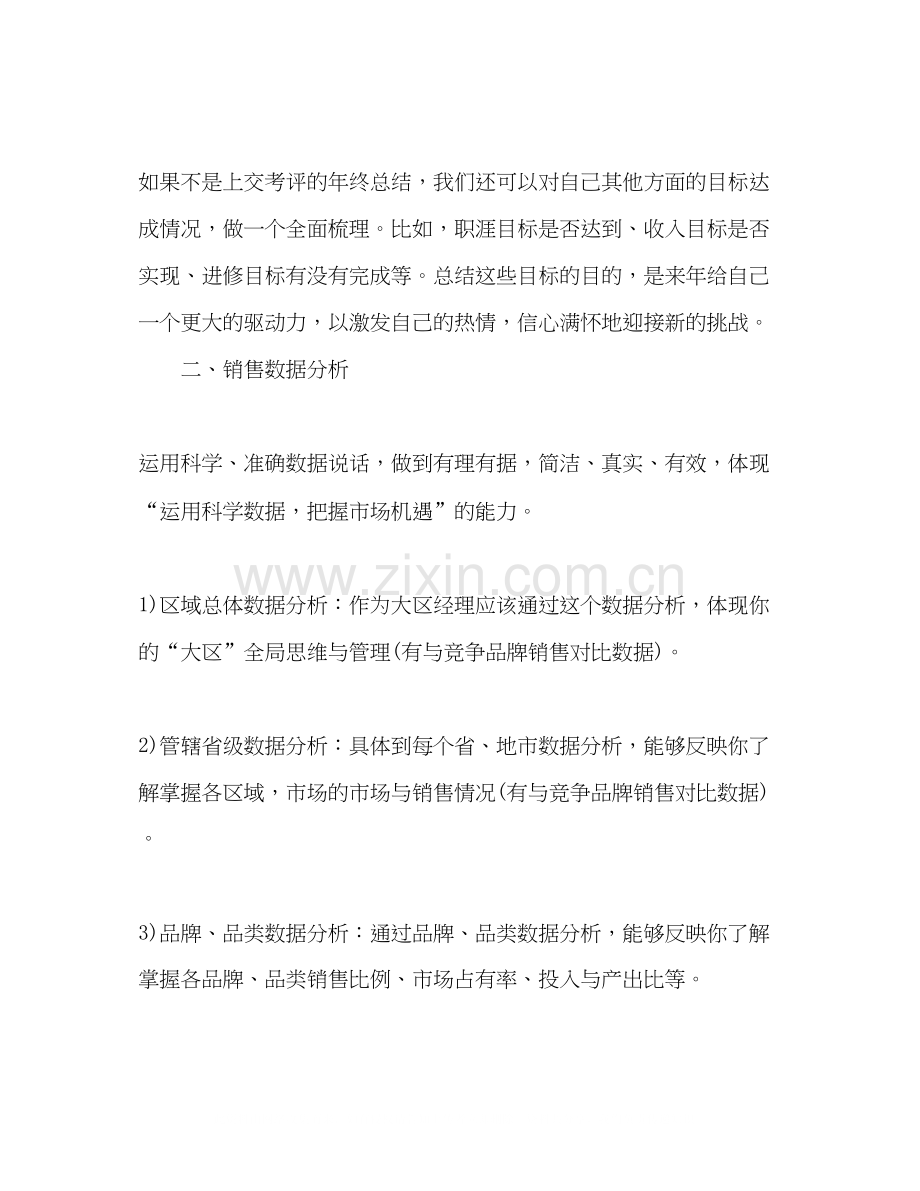 销售人员工作总结销售总结及计划.docx_第2页