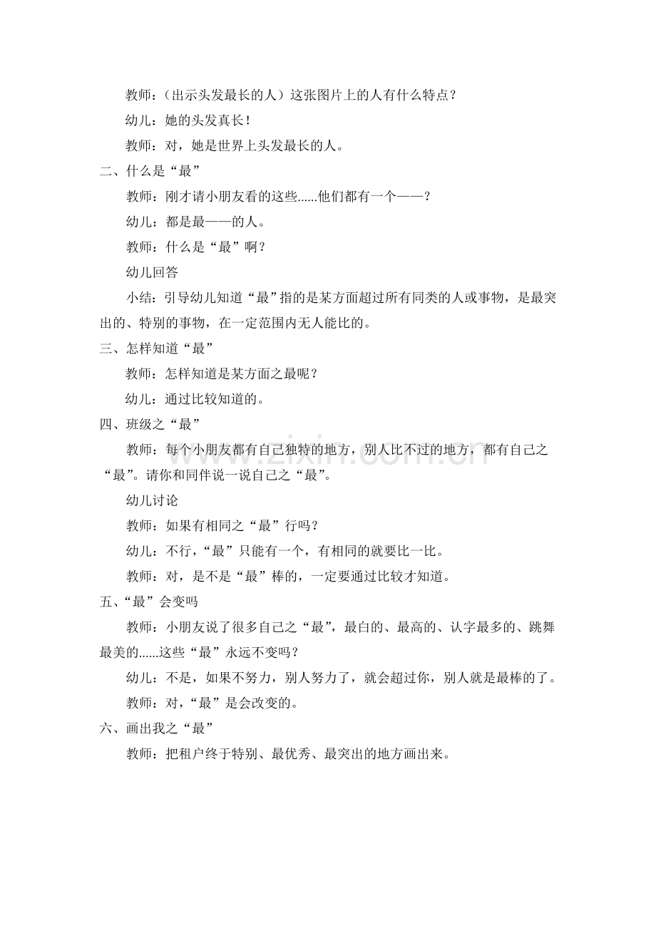 大班社会《小朋友之最》-吕继平-介休市第二幼儿园.doc_第2页