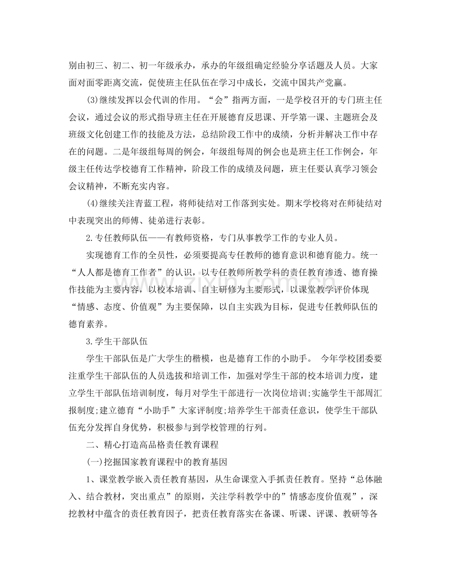 2020年学校德育工作计划2.docx_第2页