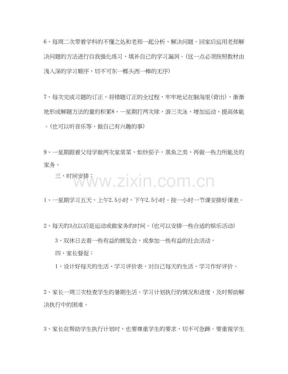 高中寒假学习计划表【三篇】.docx_第2页