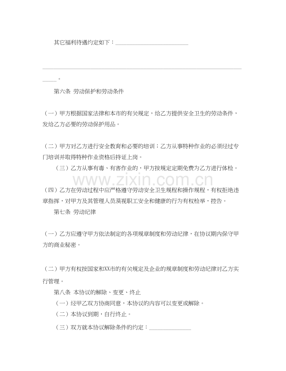 高一新生学习计划书范文.docx_第2页