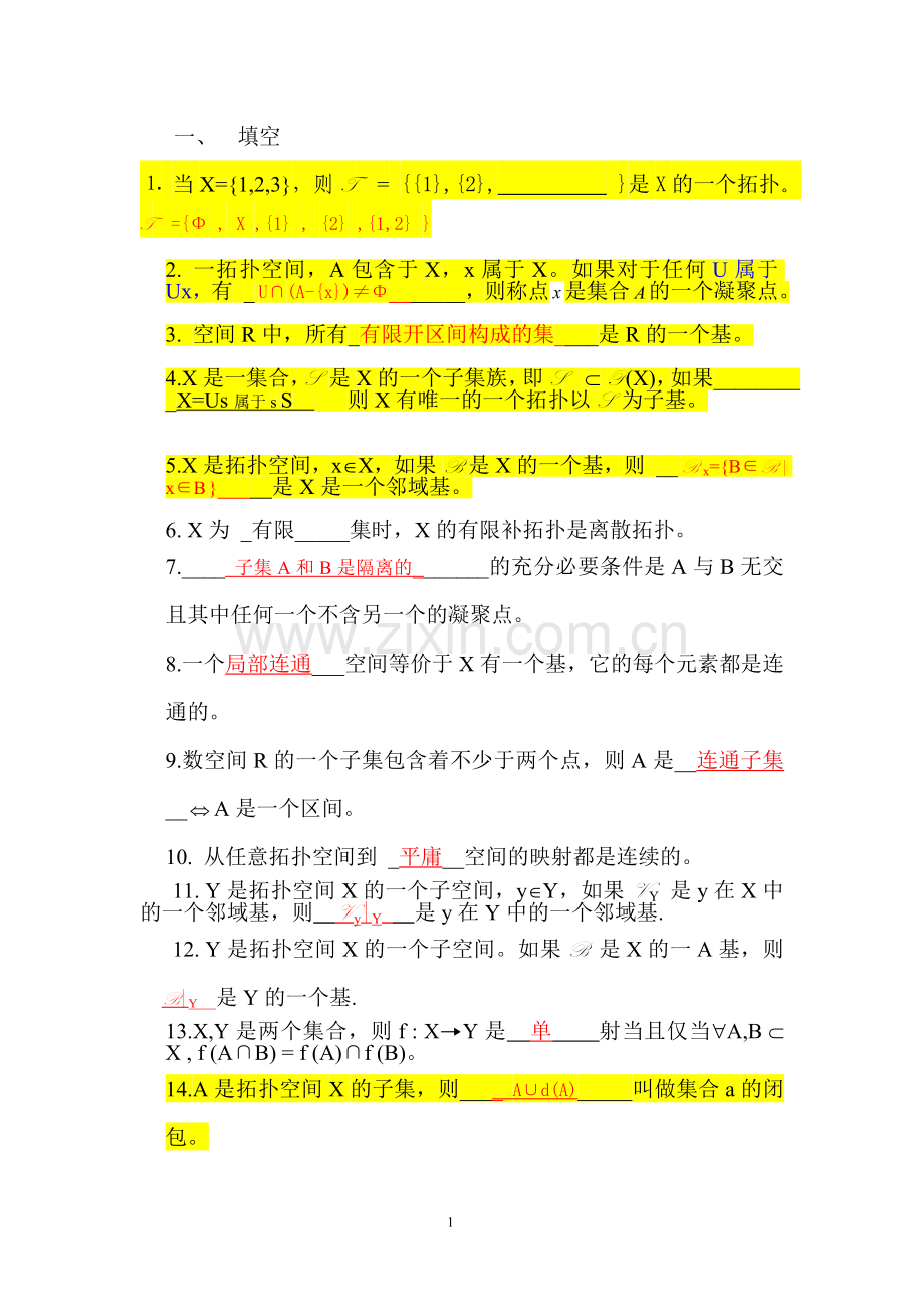 点集拓扑思考题.doc_第1页