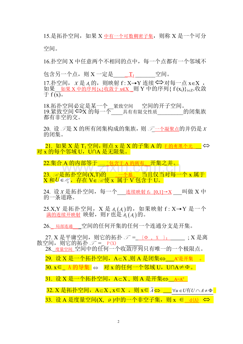 点集拓扑思考题.doc_第2页