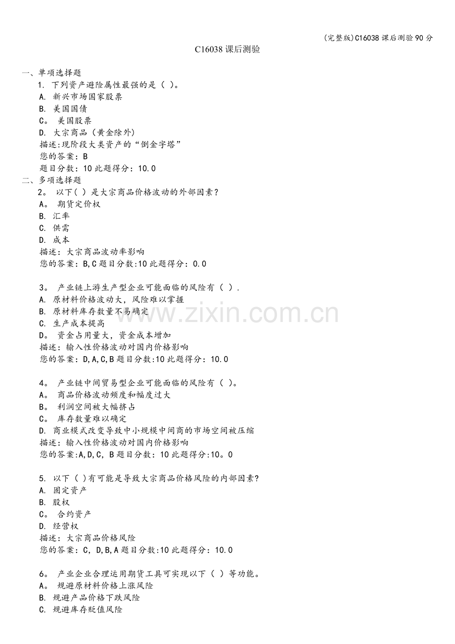 C16038课后测验90分.doc_第1页