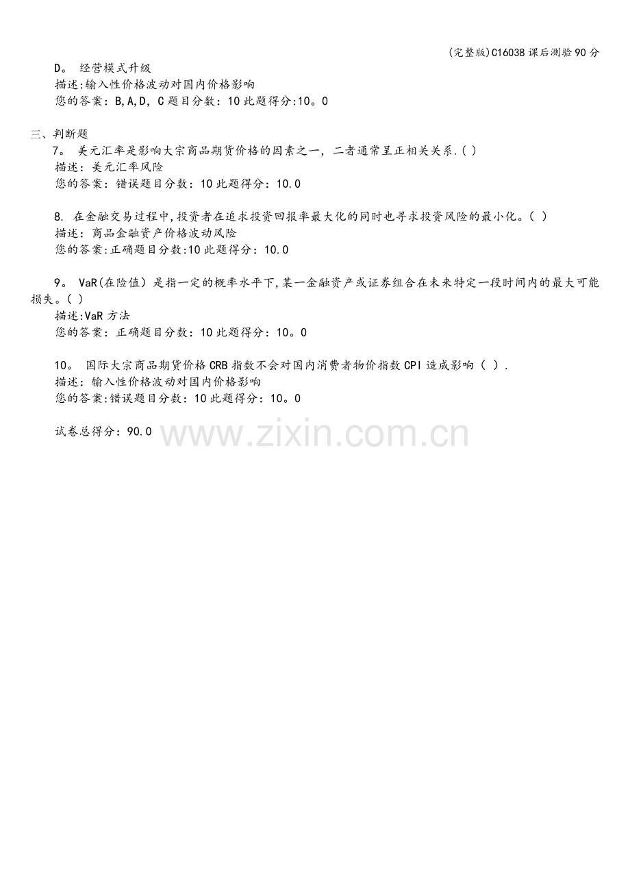 C16038课后测验90分.doc_第2页