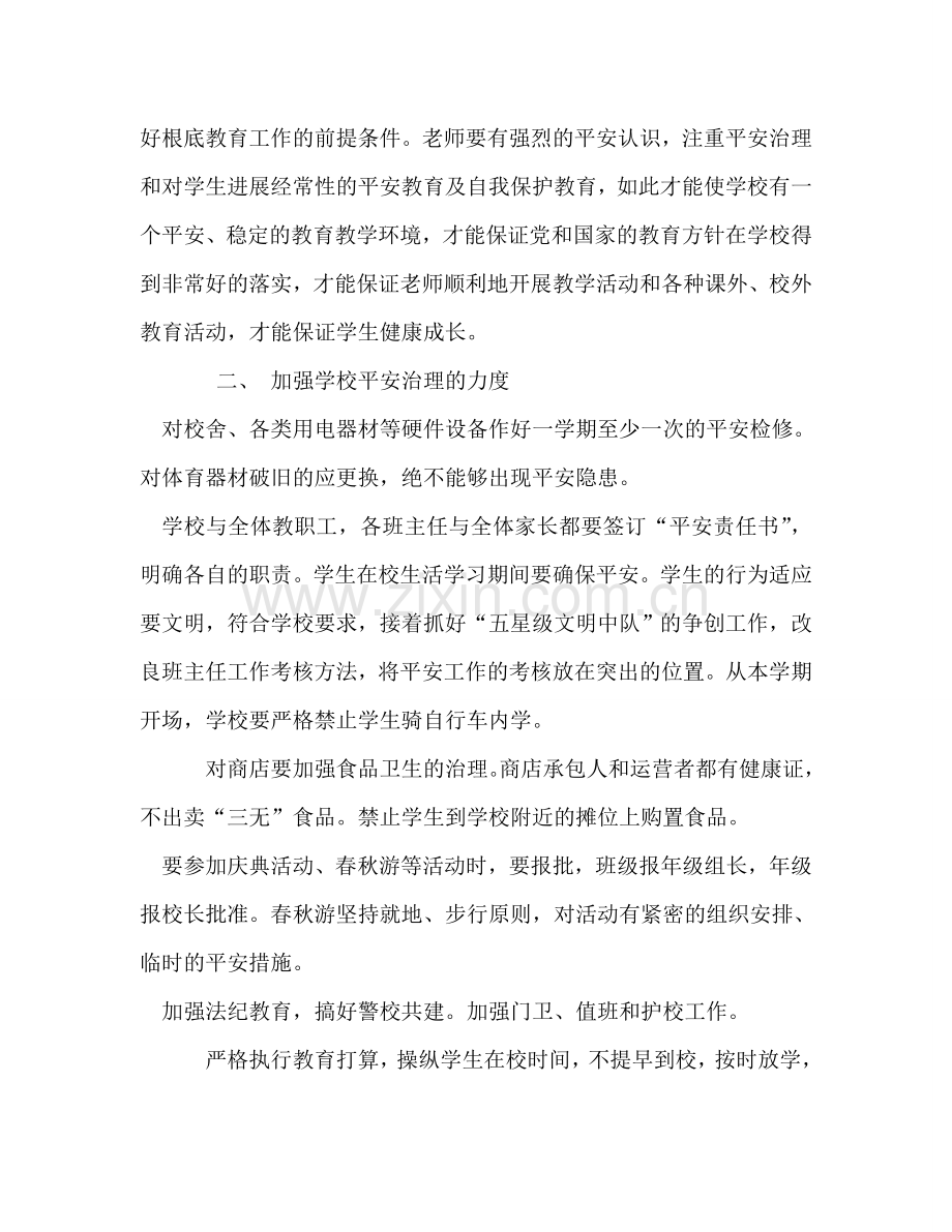 小学安全工作参考计划_1.doc_第2页