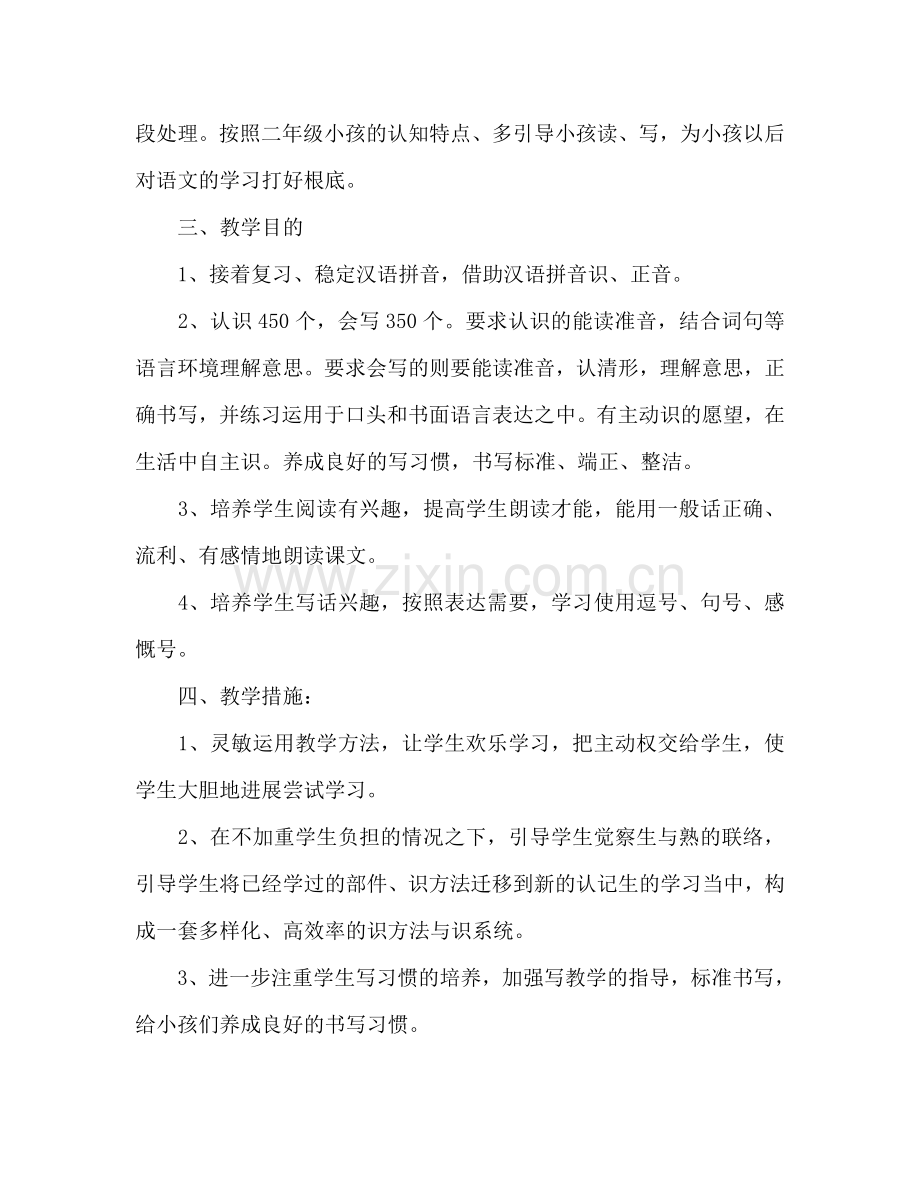 二年级语文教师2024年度工作参考计划范文.doc_第2页