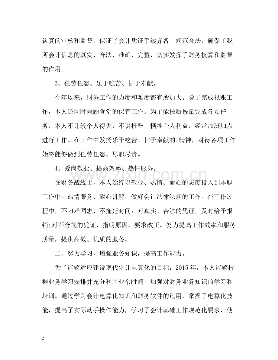 财务工作总结参考.docx_第2页
