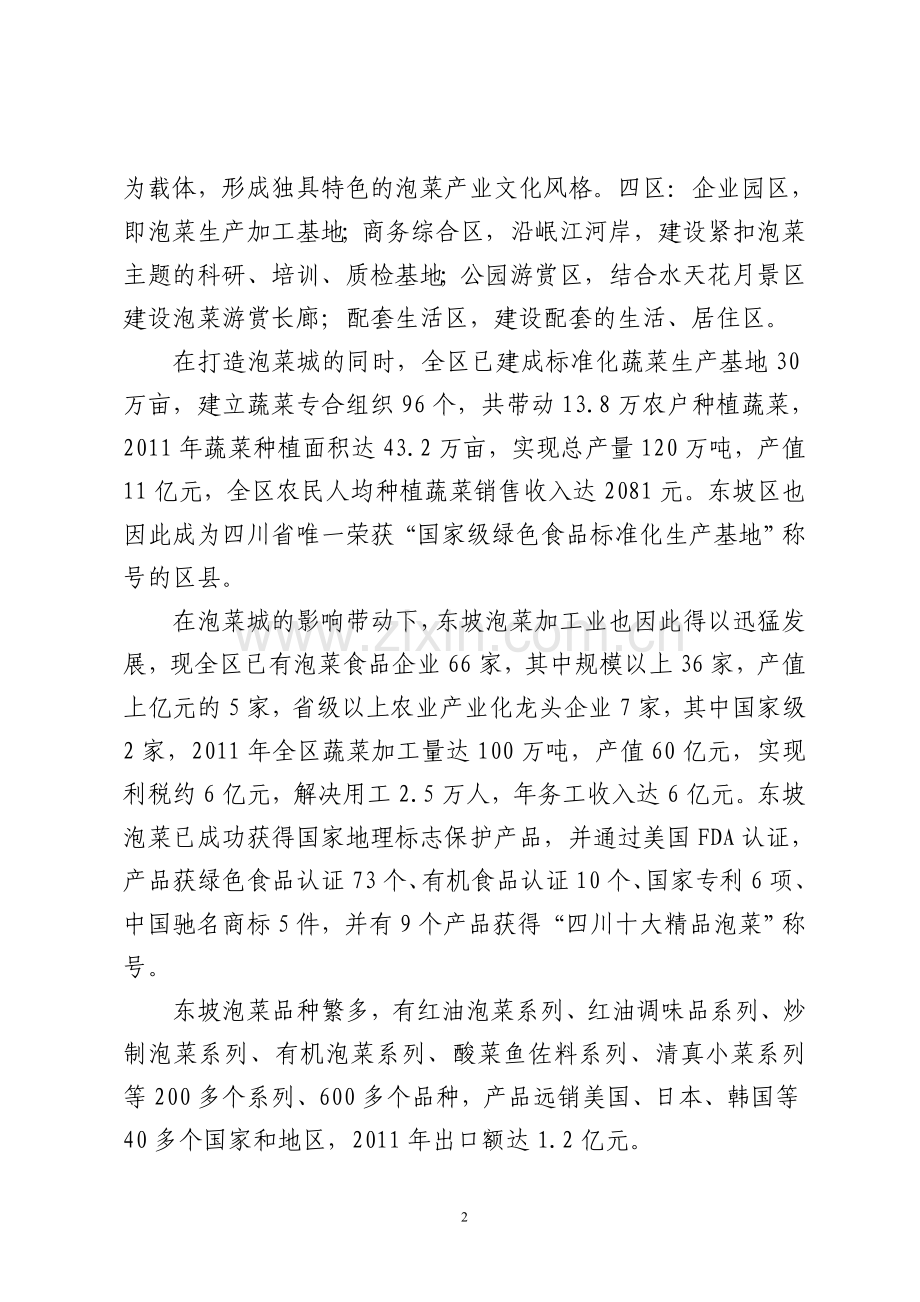 中国泡菜城.doc_第2页