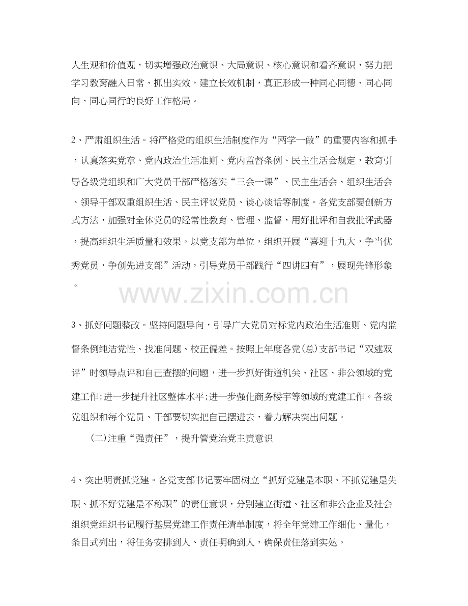 街道年党支部工作计划【三篇】.docx_第2页