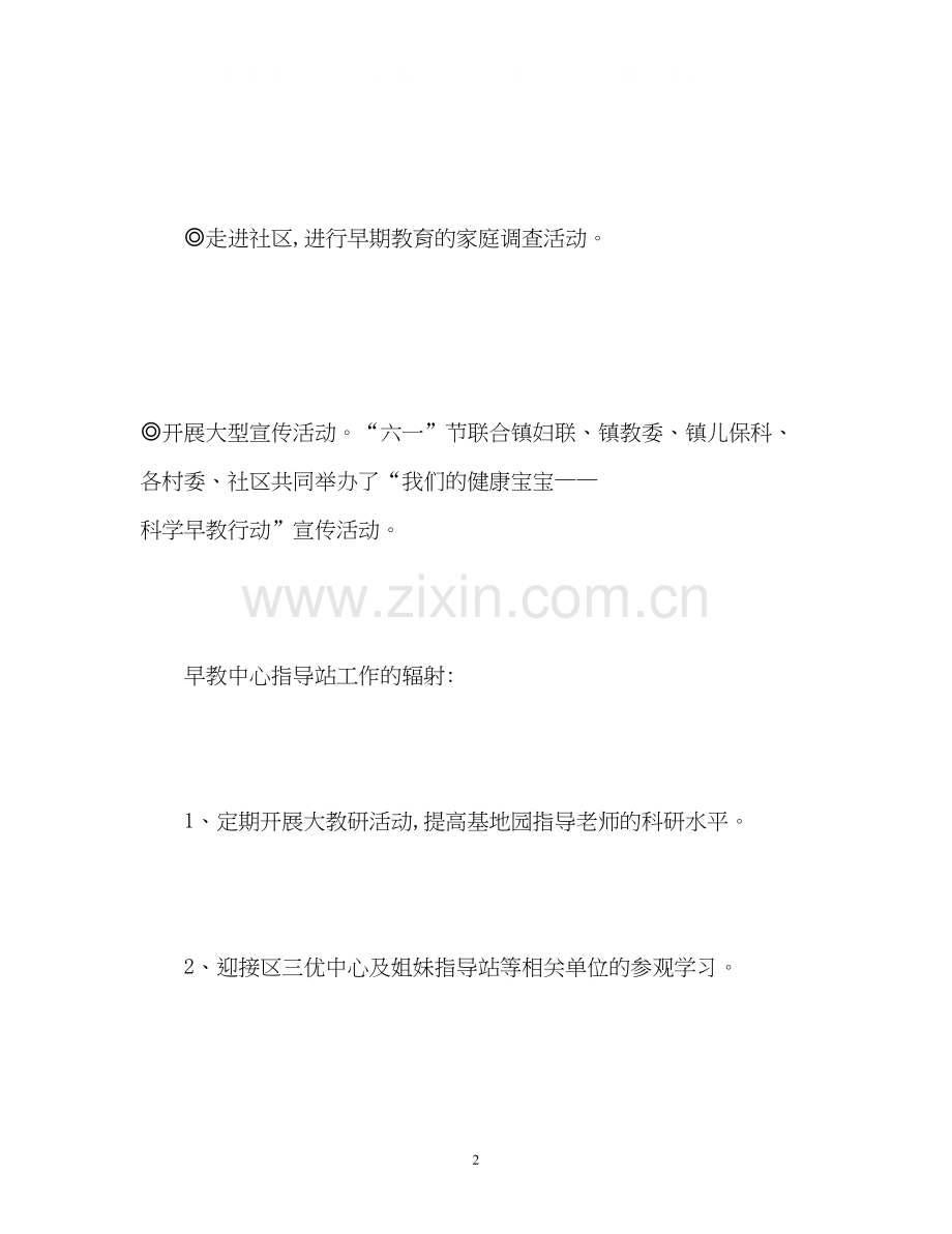 早教销售工作计划.docx_第2页