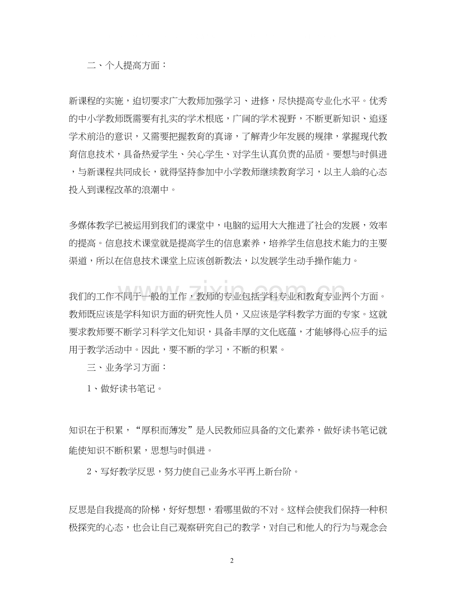 教师个人科研工作计划.docx_第2页
