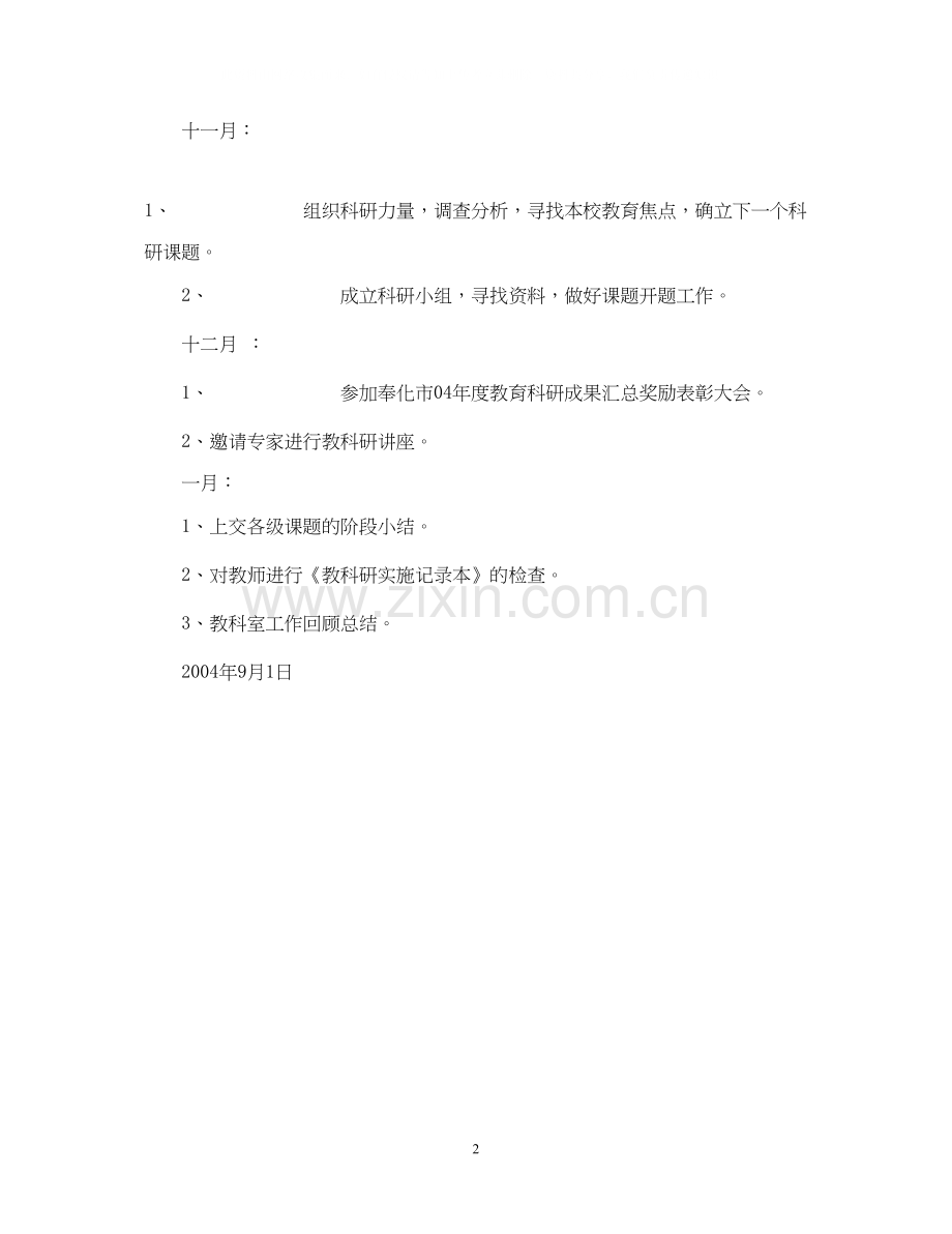 学年第一学期萧王庙中心小学教科室工作计划－－指导思想.docx_第2页