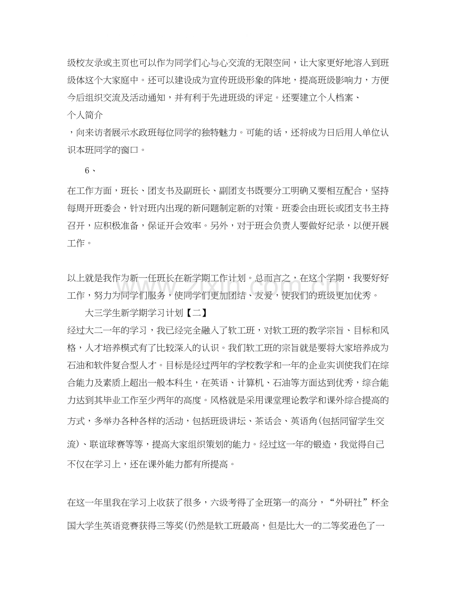 大三学生新学期学习计划.docx_第2页