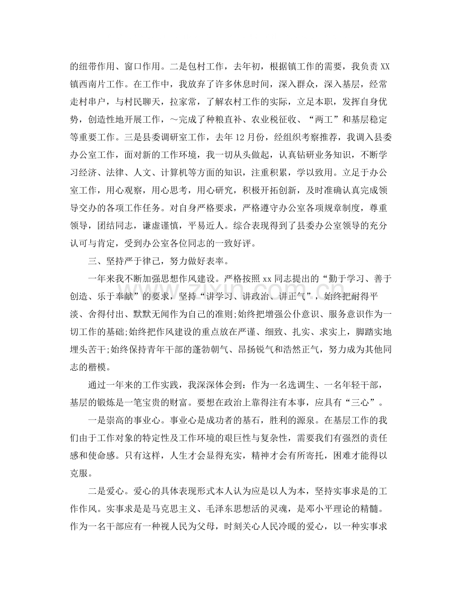 基层工作人员年度思想工作总结.docx_第2页