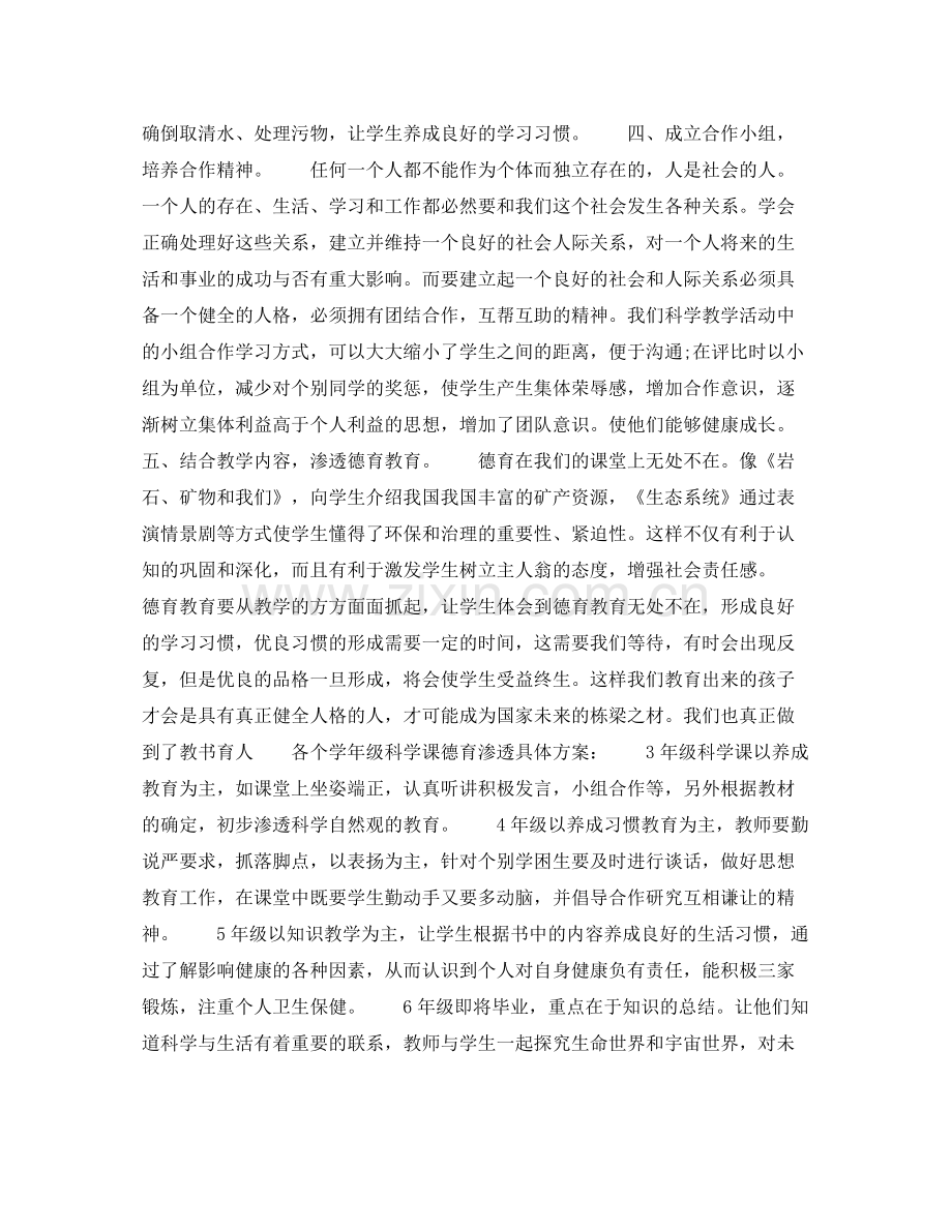 2020年下半年小学教师个人工作计划范文1500字.docx_第2页