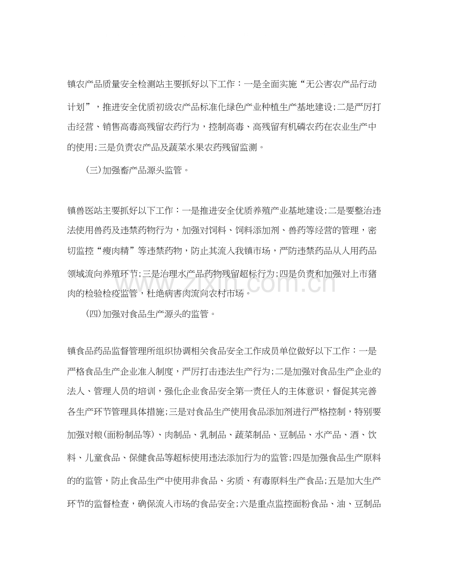 乡镇食品安全工作计划书.docx_第2页