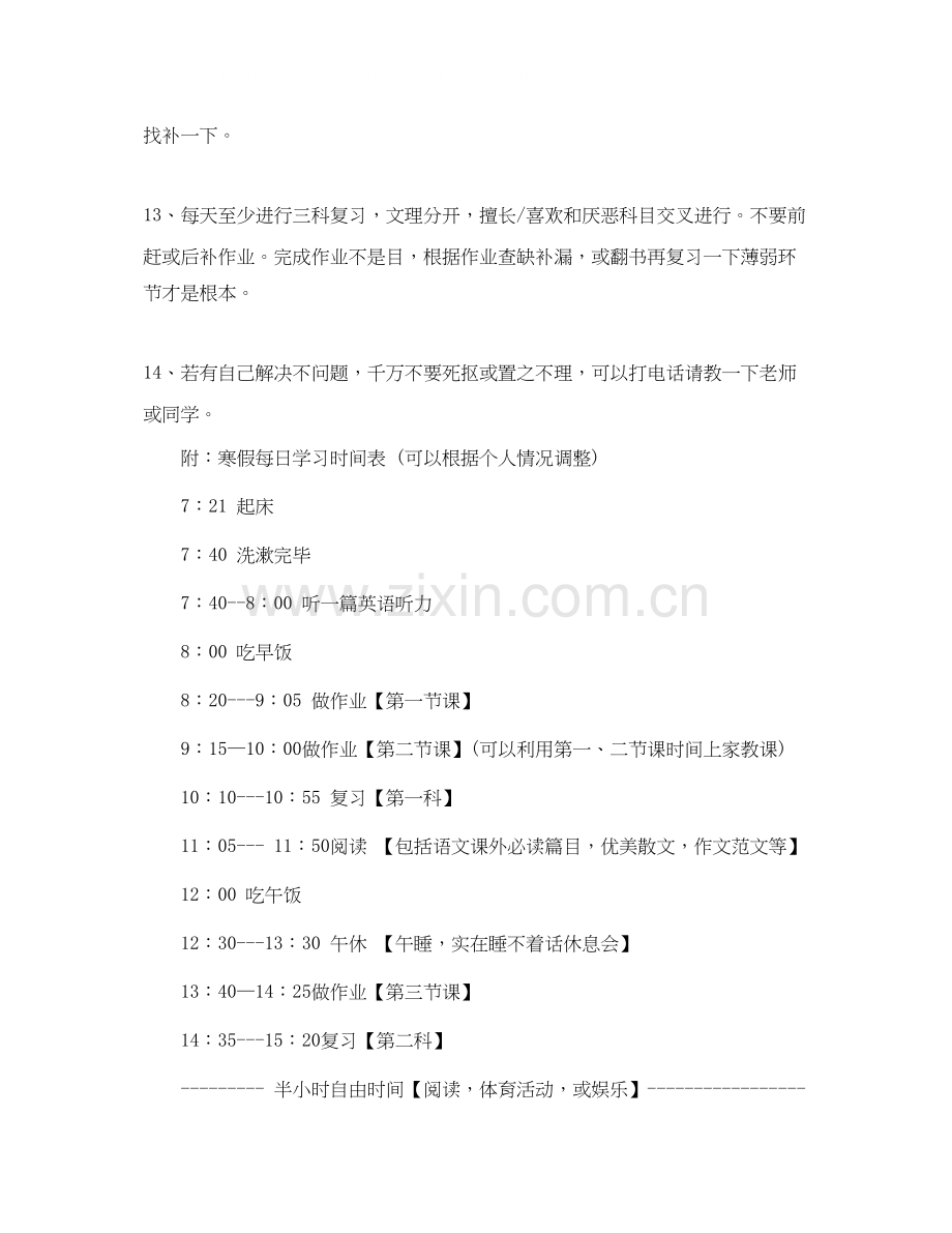 高中生寒假学习计划书.docx_第2页