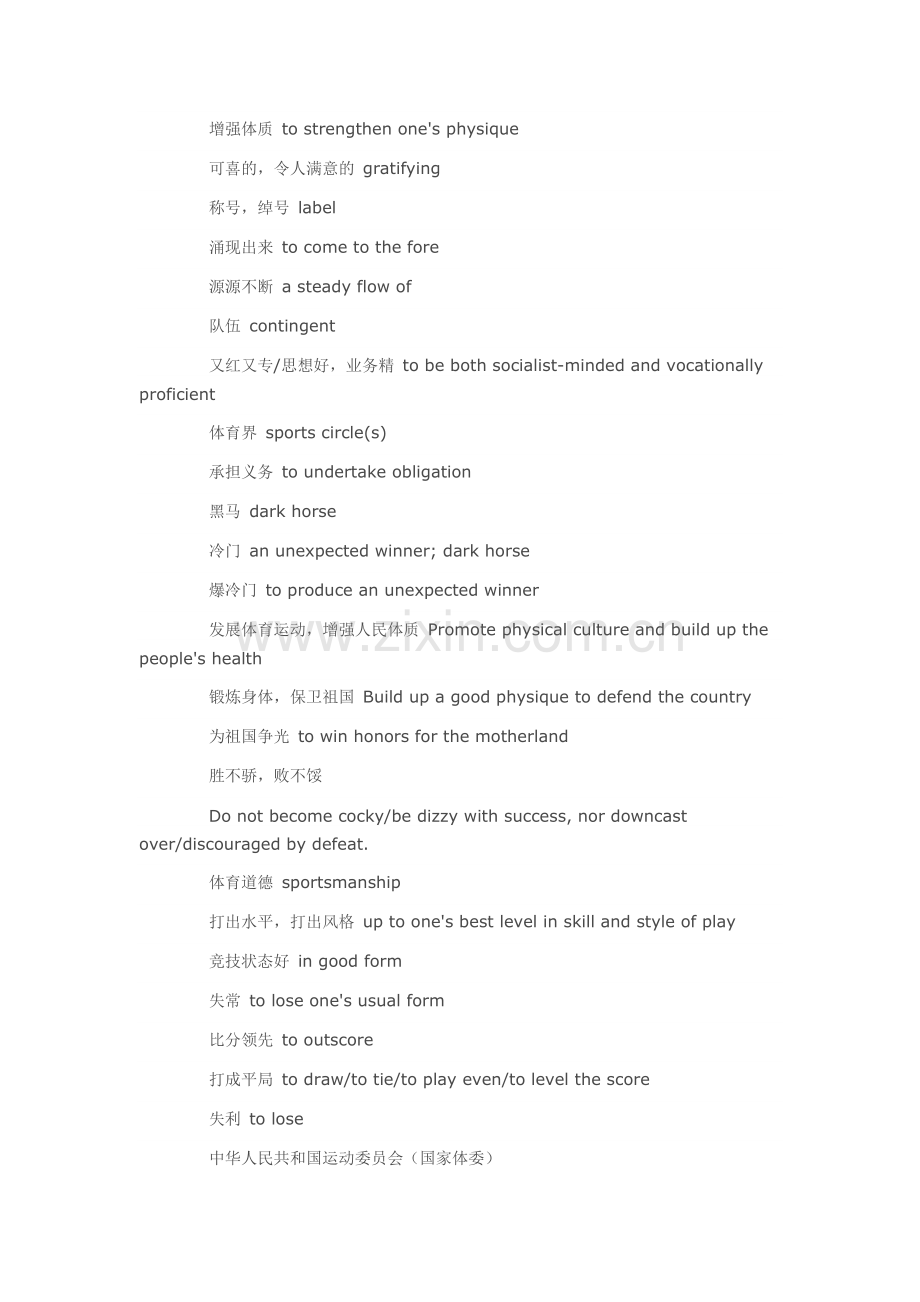 日常运动体育用语.doc_第2页