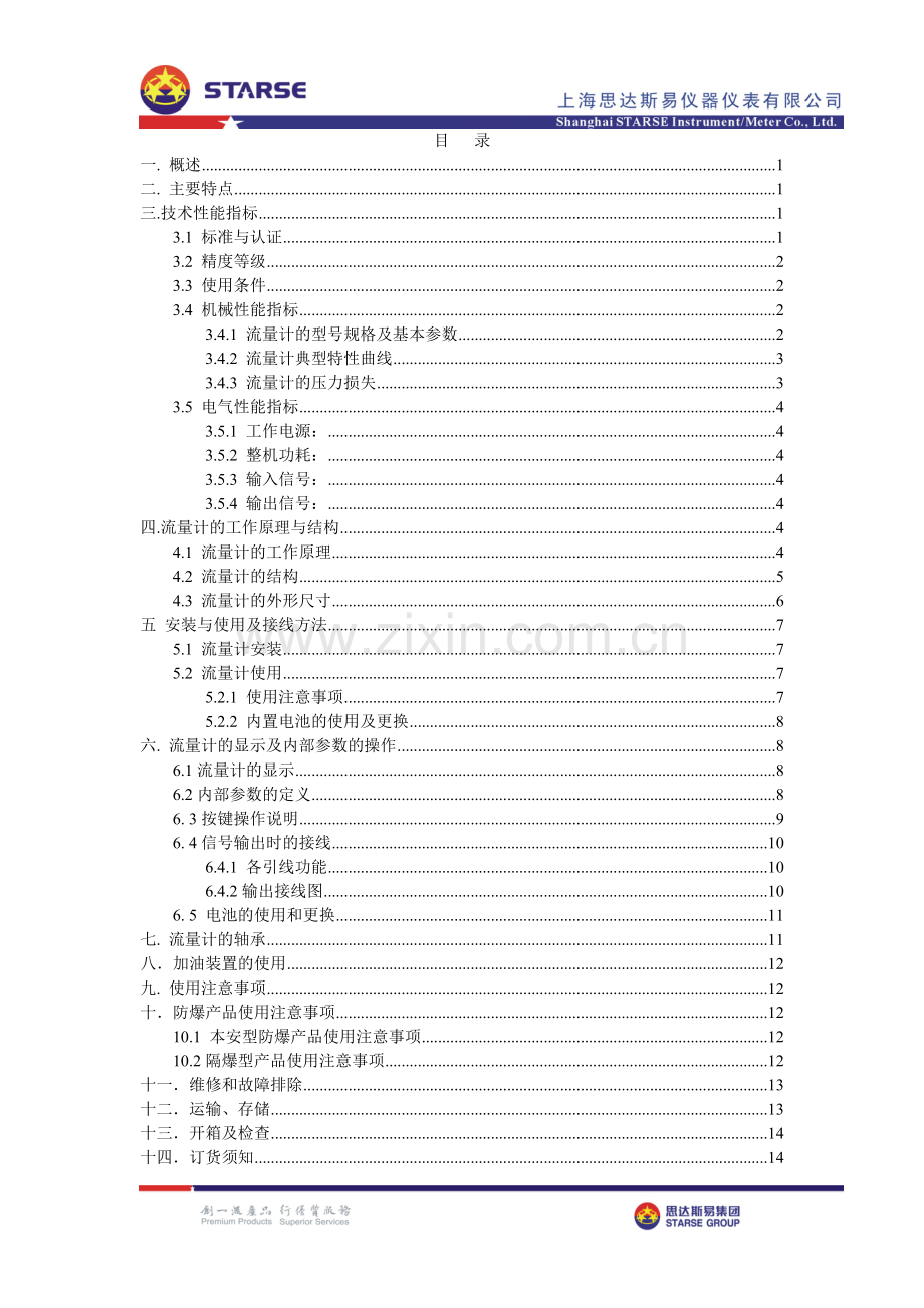 气体智能涡轮流量计,说明书.doc_第2页