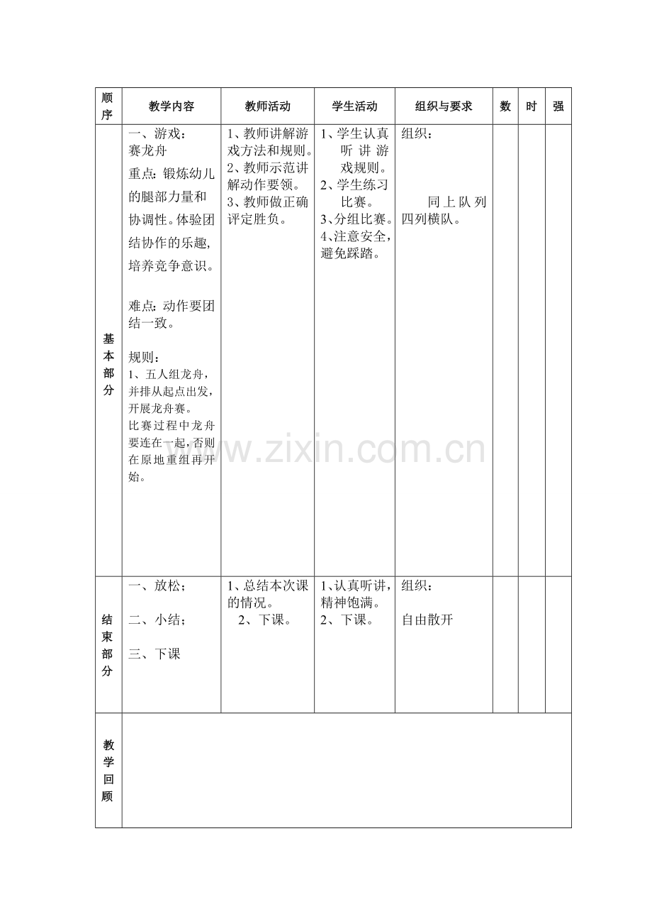 五年级体育教案--立定跳远.doc_第2页