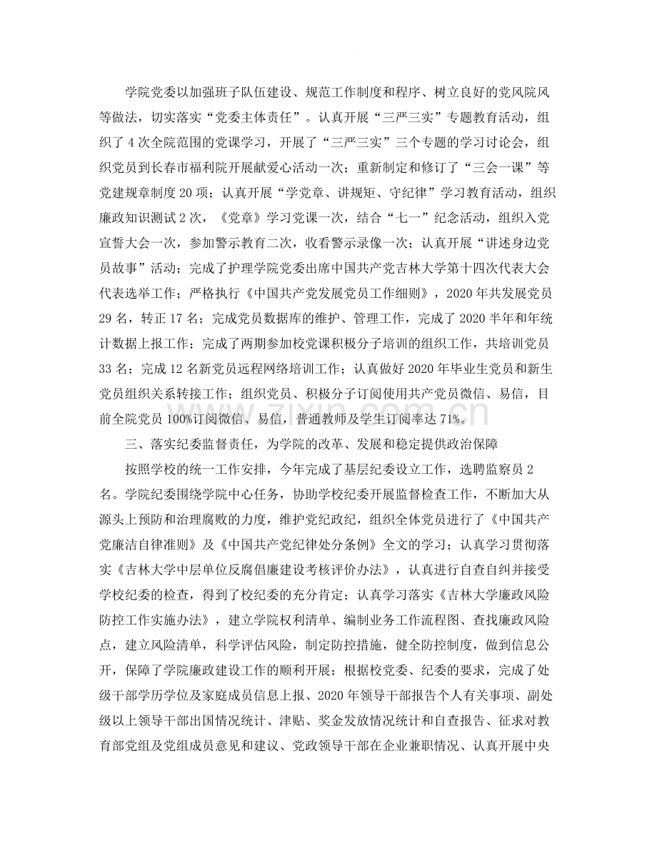 护理学院工作总结.docx_第2页