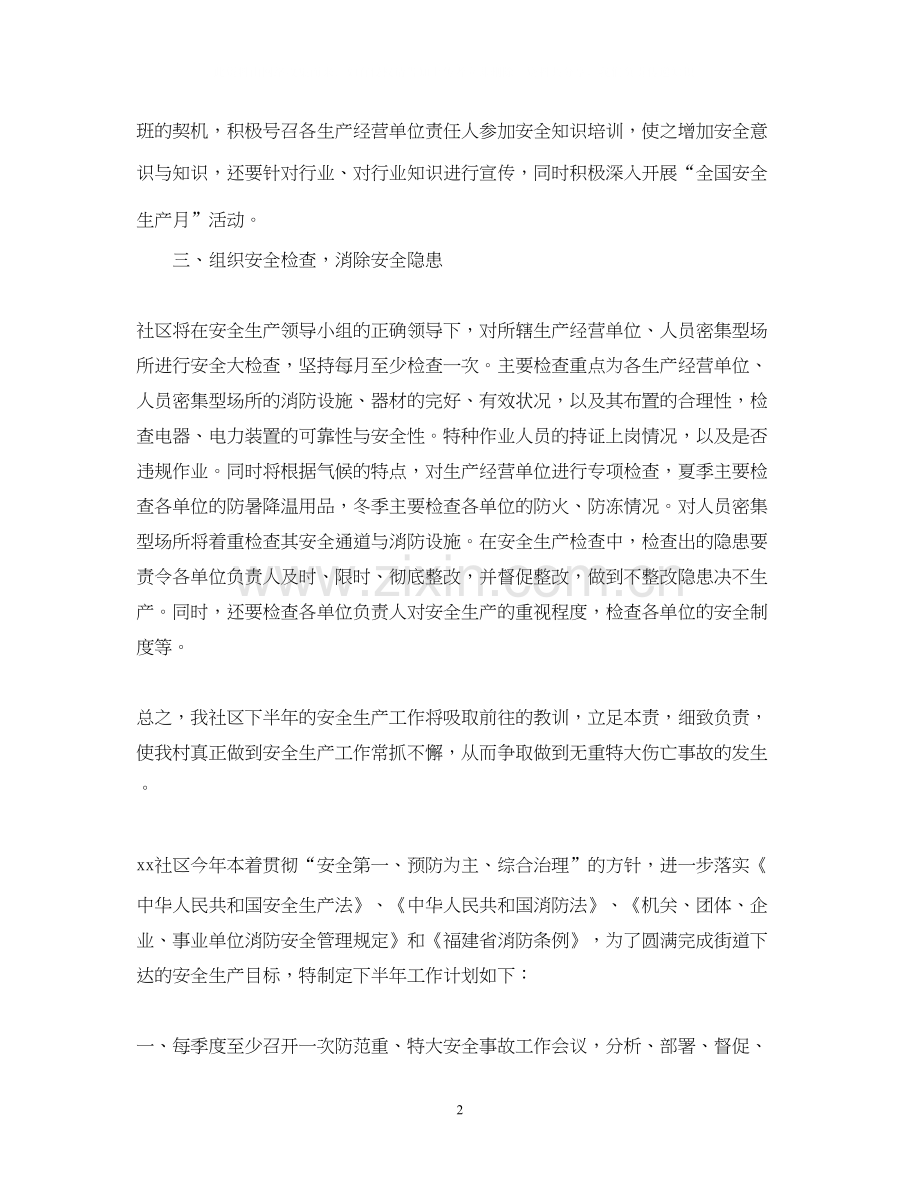 生产员工下半年工作计划书.docx_第2页