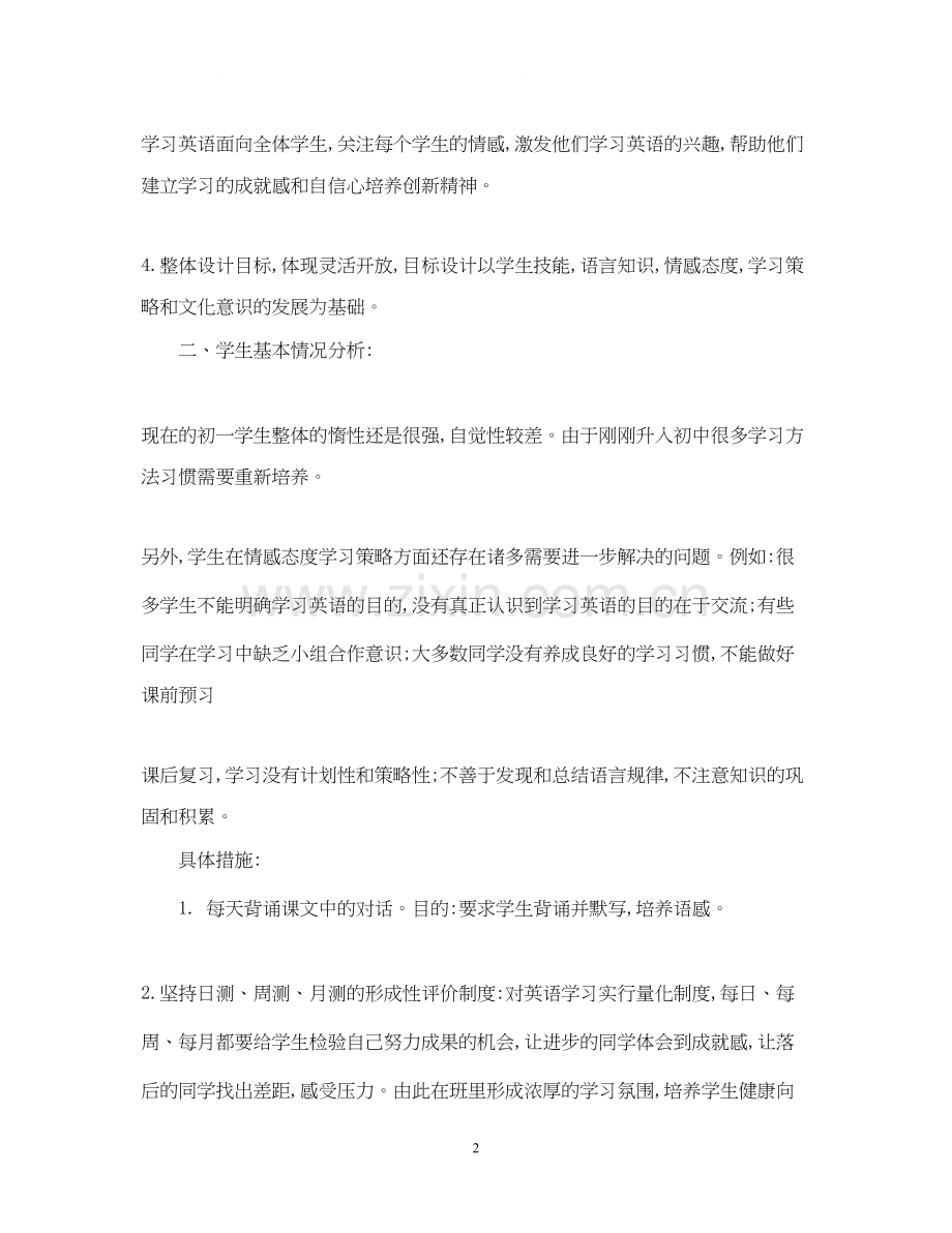 八年级英语教师工作计划2.docx_第2页